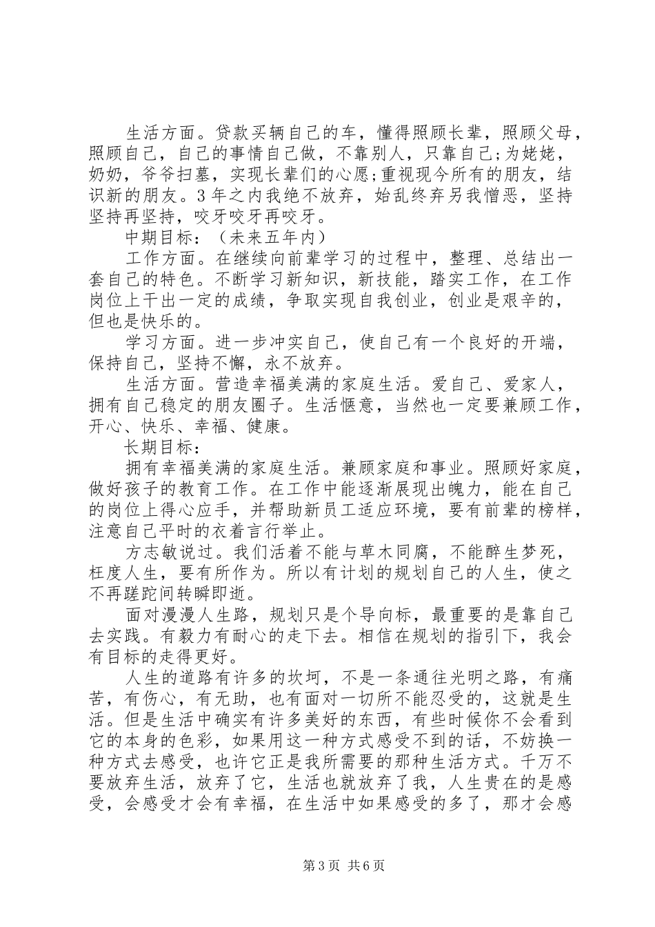 个人发展计划如何写好_第3页