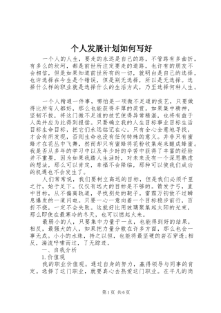 个人发展计划如何写好