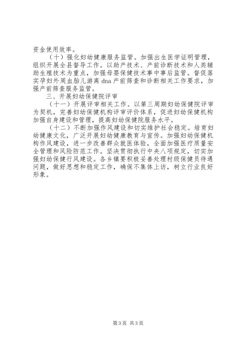 县妇幼健康服务工作要点计划范文_第3页