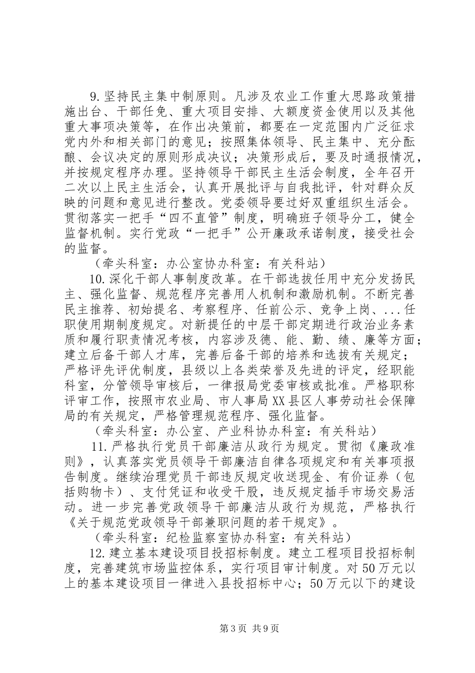 XX县农业局建立健全惩治和预防腐败体系XX年XX年实施计划_第3页