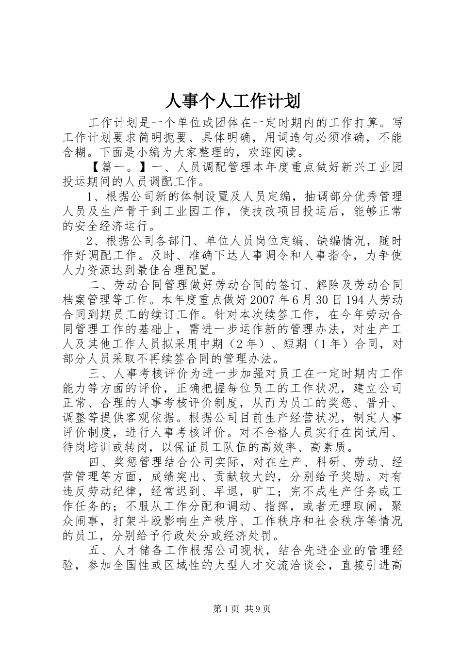 人事个人工作计划_第1页