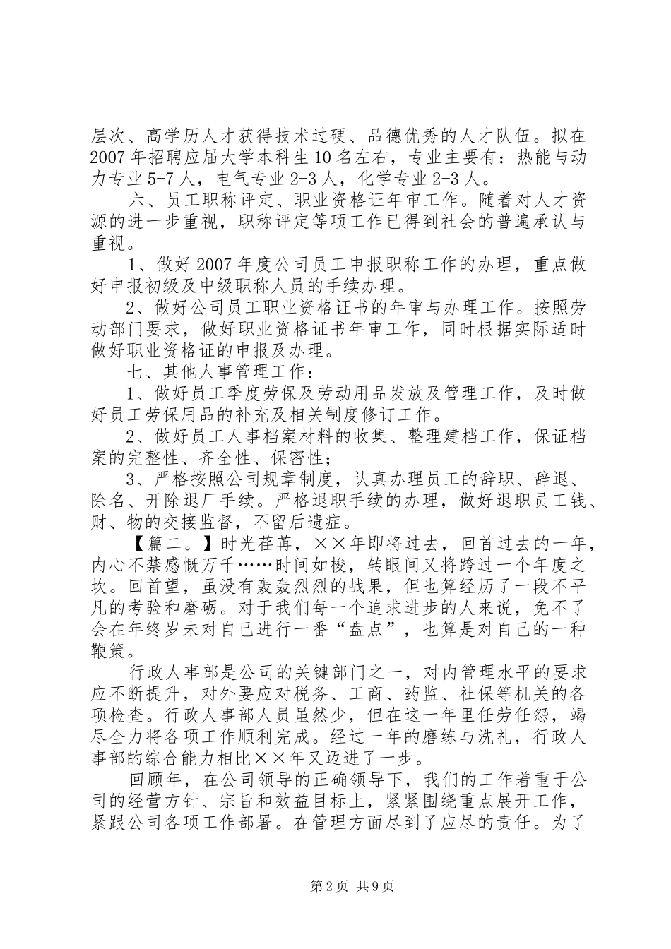 人事个人工作计划_第2页