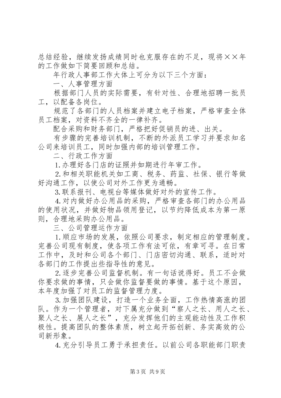 人事个人工作计划_第3页