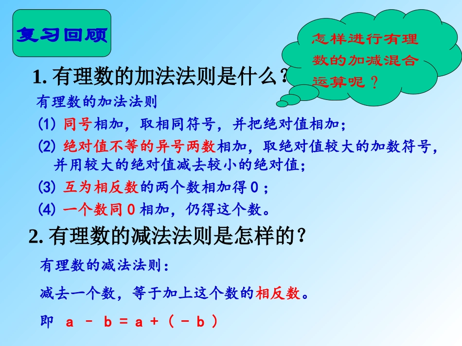 2.6有理数的加减混合运算_第2页