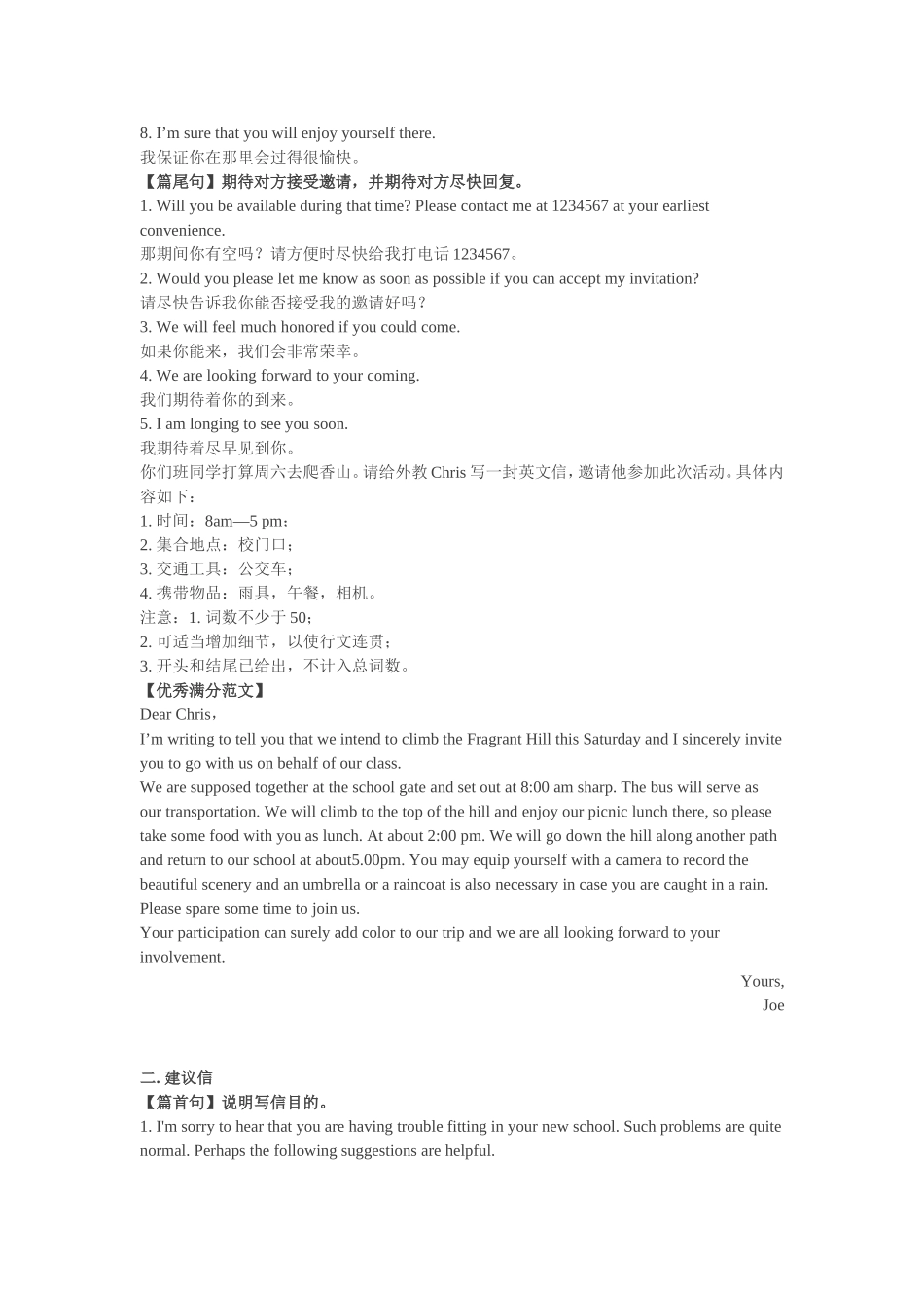 2018高考英语应用文写作模板大全_第2页