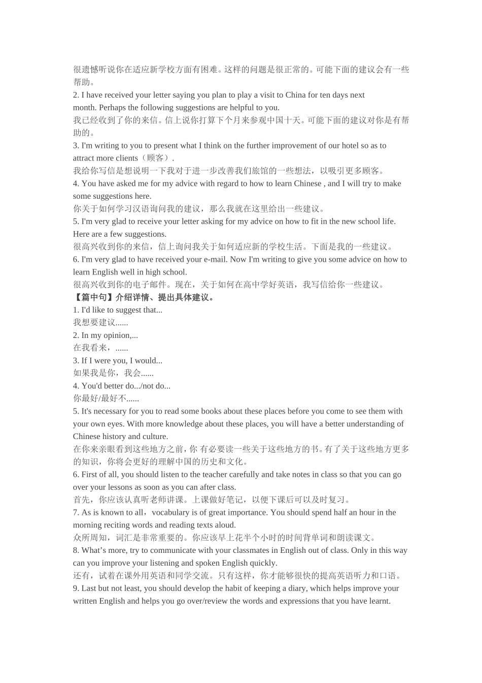 2018高考英语应用文写作模板大全_第3页