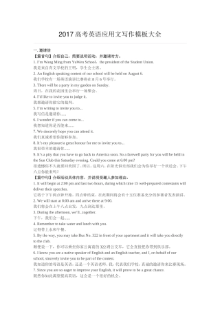 2018高考英语应用文写作模板大全