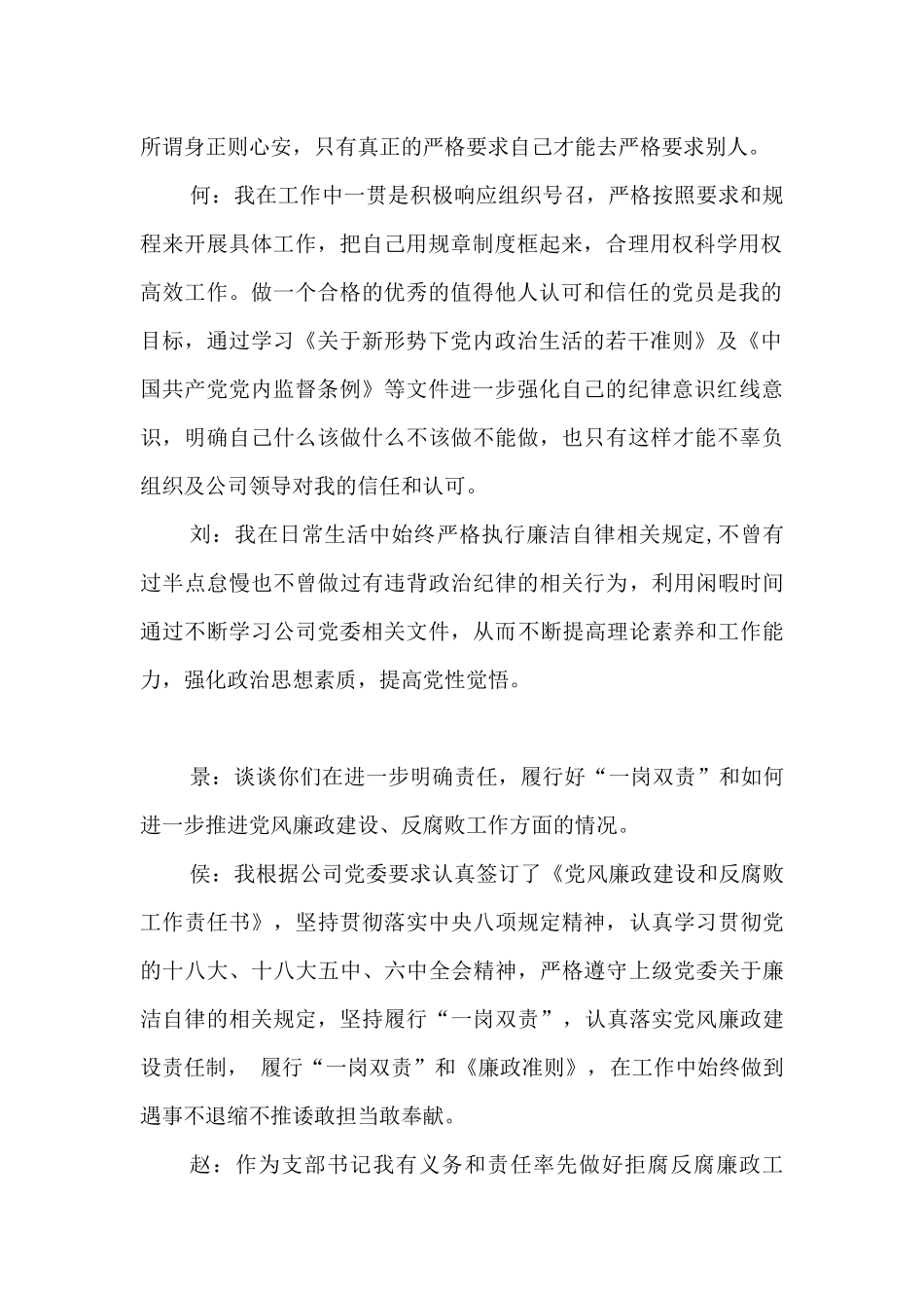 (完整稿)2017年党风廉政建设谈话记录。_第2页