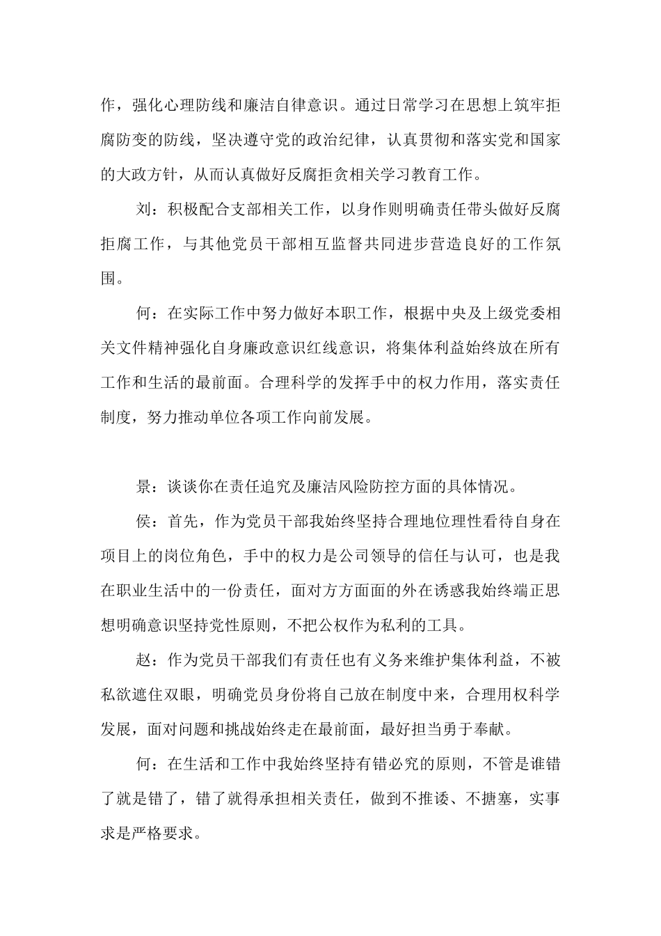 (完整稿)2017年党风廉政建设谈话记录。_第3页