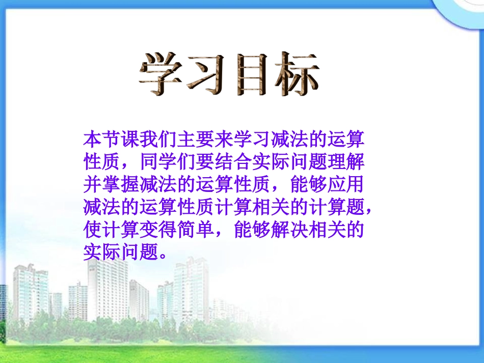 减法的运算性质_第2页