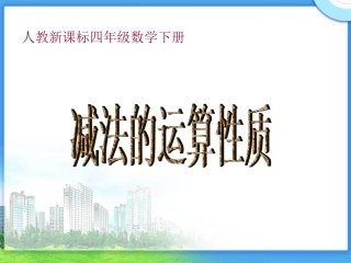 减法的运算性质