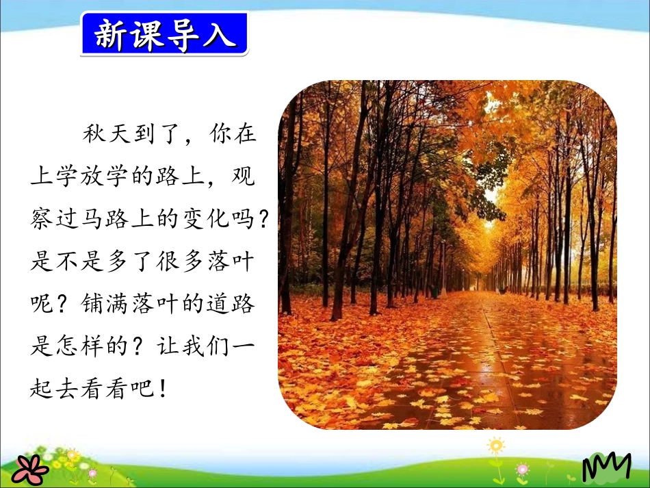 5.铺满金色巴掌的水泥道_第2页