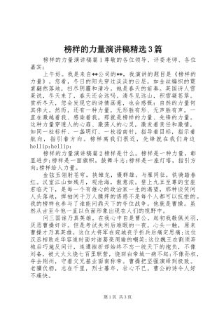 榜样的力量演讲稿精选3篇