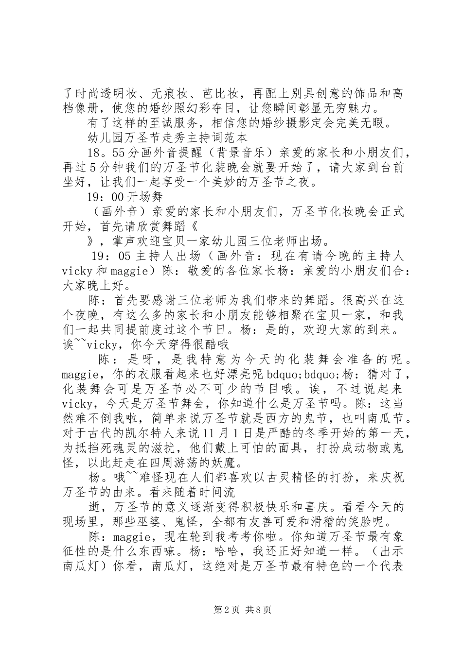 走秀主持词3篇_第2页