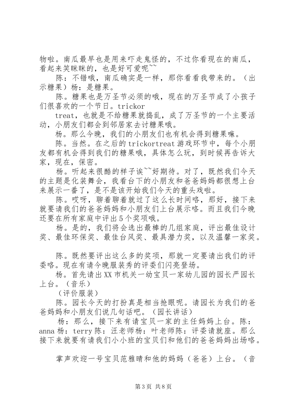 走秀主持词3篇_第3页