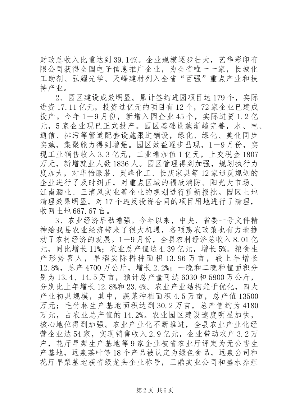 陈润儿在全市三季度经济形势分析会暨“两帮两促”工作会议上的讲话_第2页