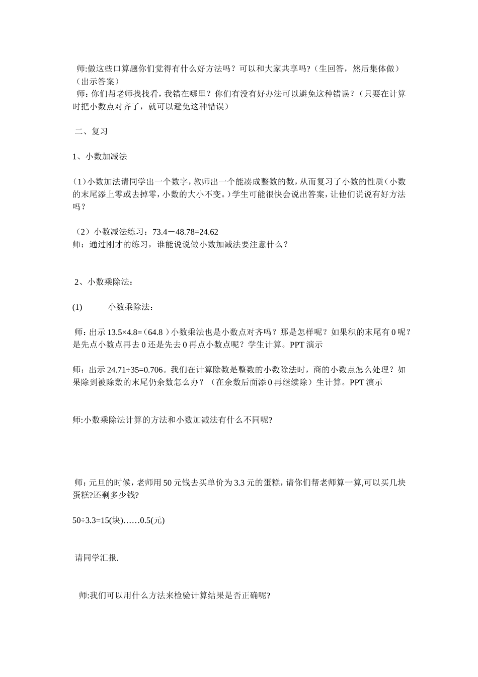 小学数学小数加减乘除法的复习_第2页