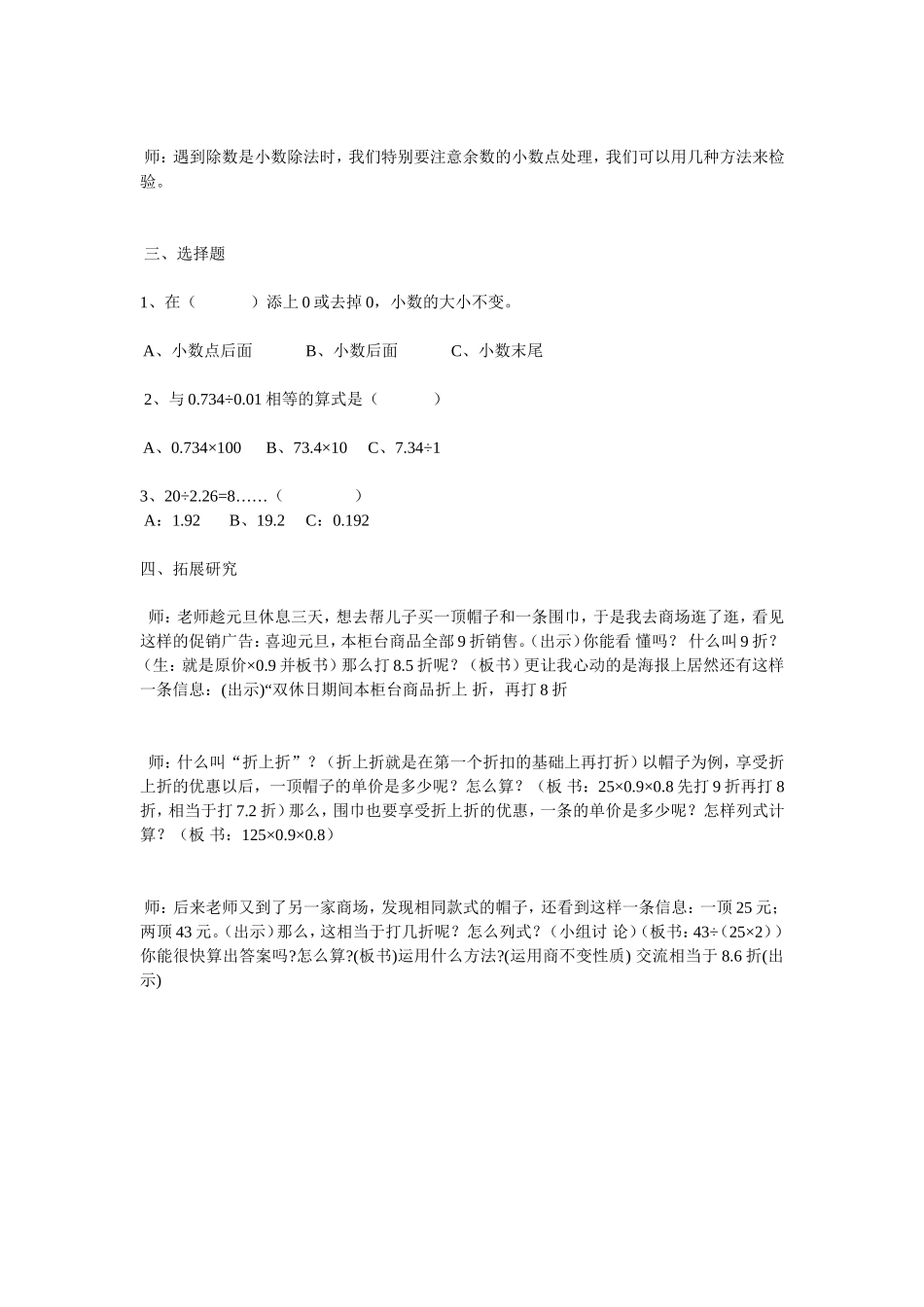 小学数学小数加减乘除法的复习_第3页