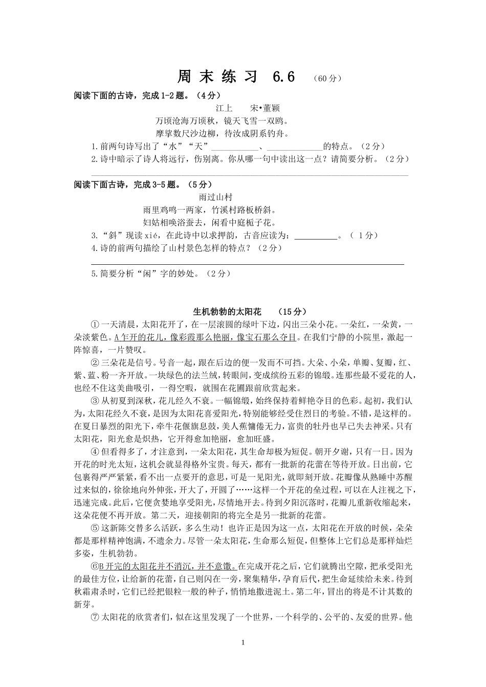 初二下阅读练习_第1页