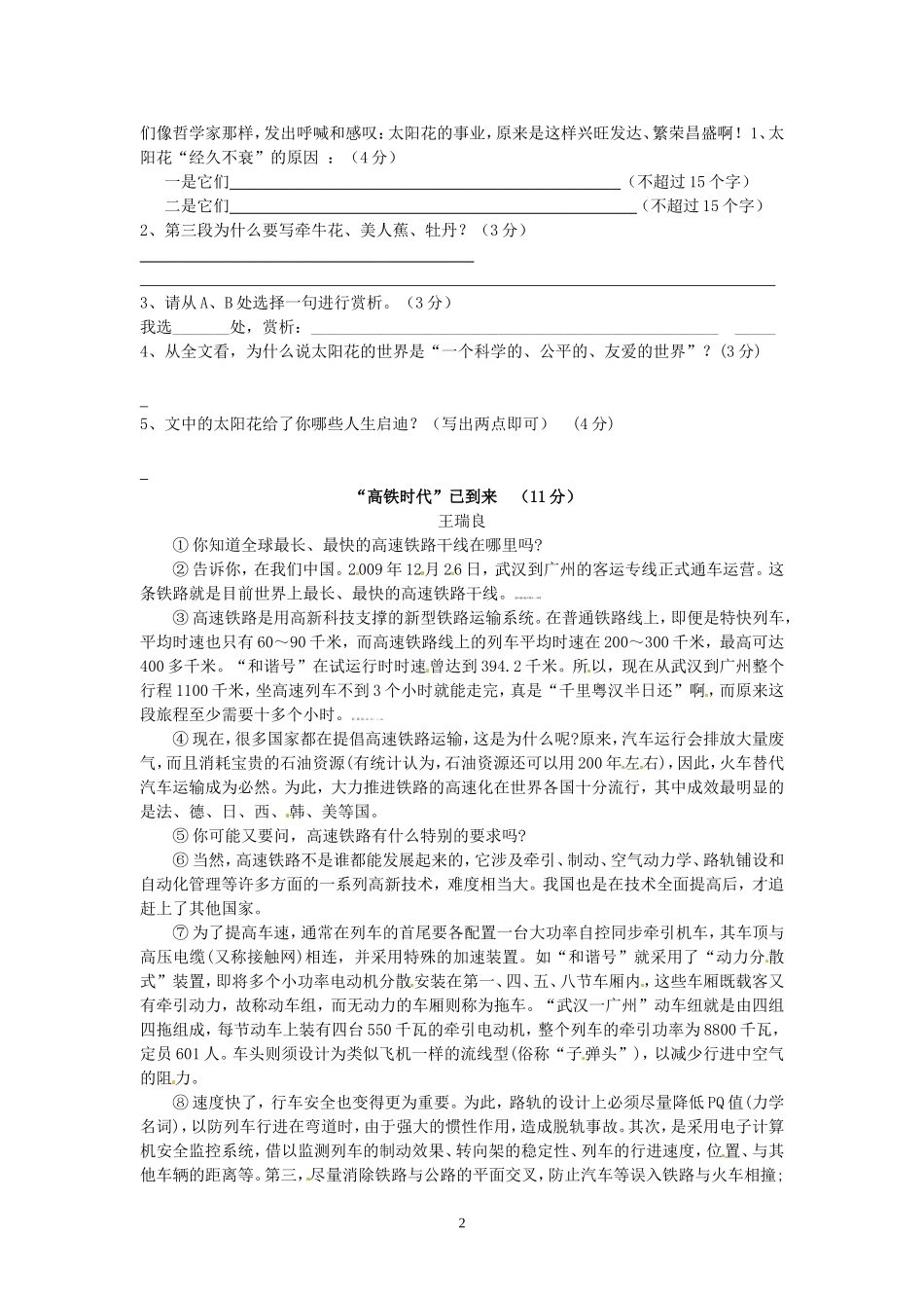 初二下阅读练习_第2页