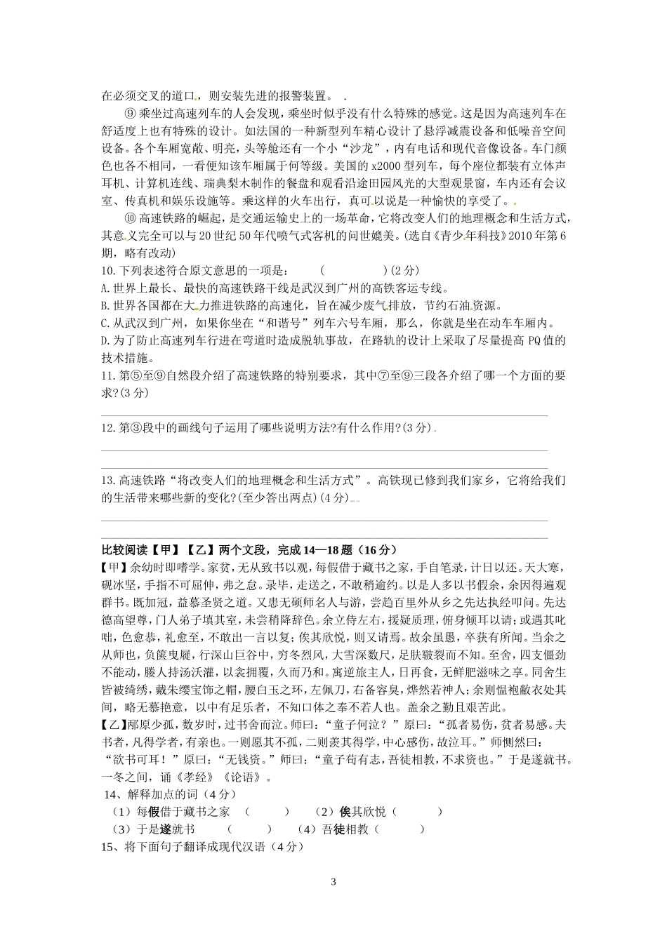 初二下阅读练习_第3页