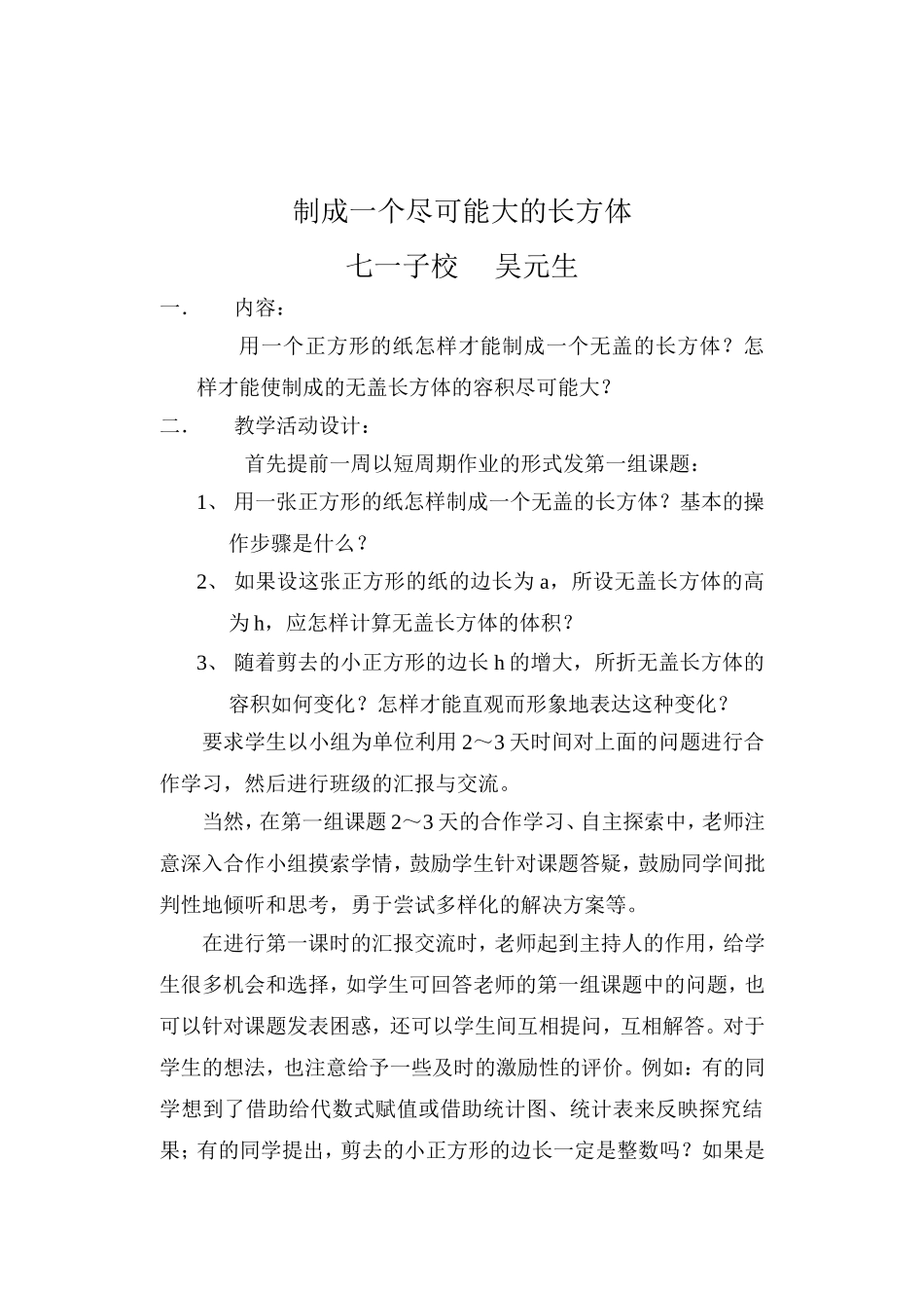 制成一个尽可能大的长方形1_第1页