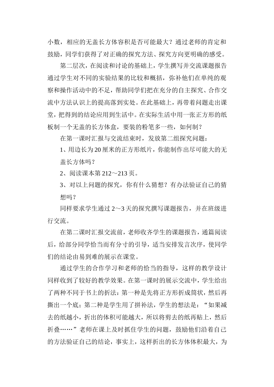 制成一个尽可能大的长方形1_第2页