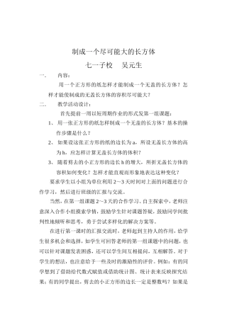 制成一个尽可能大的长方形1