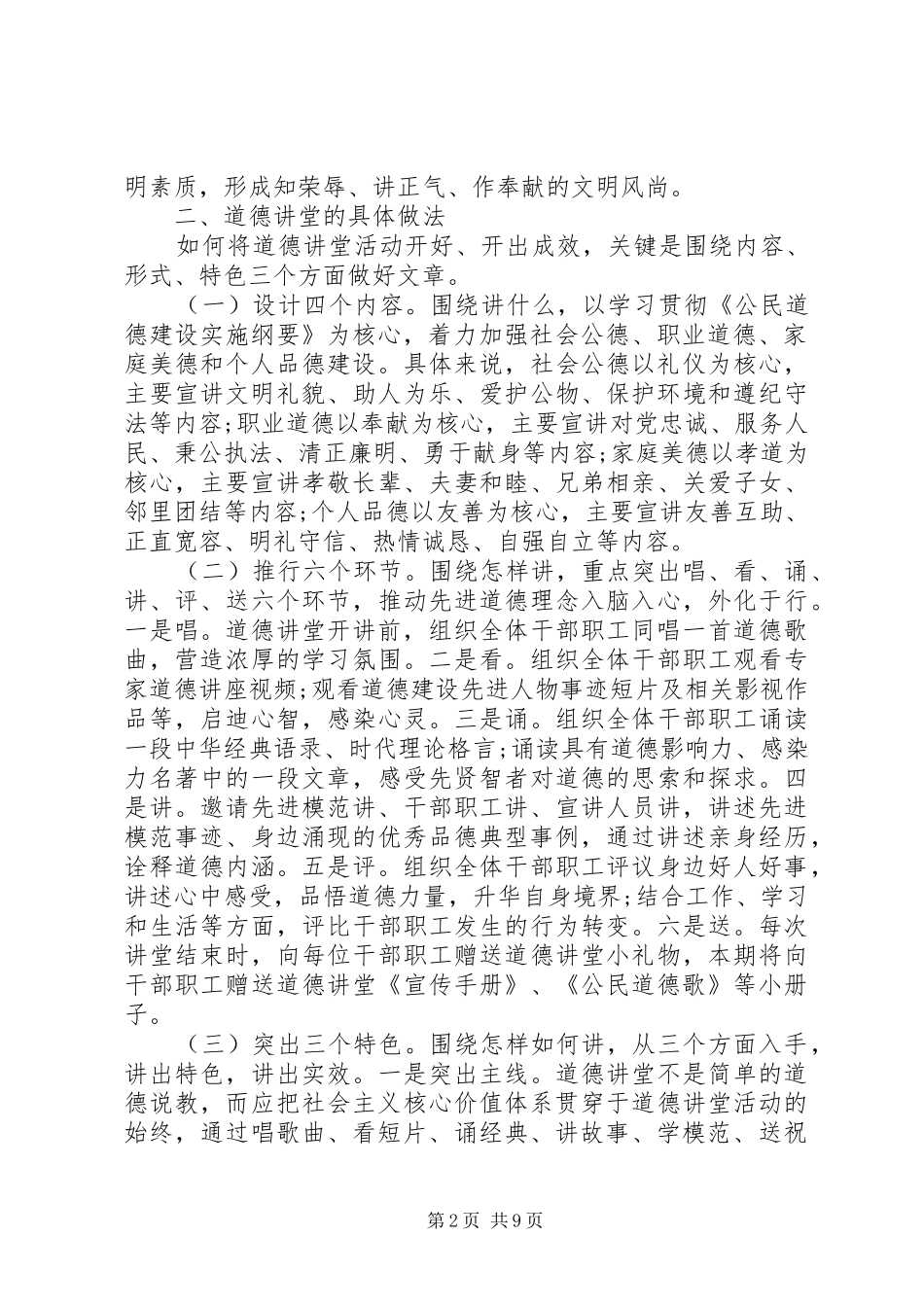 道德讲堂开讲前领导讲话_第2页