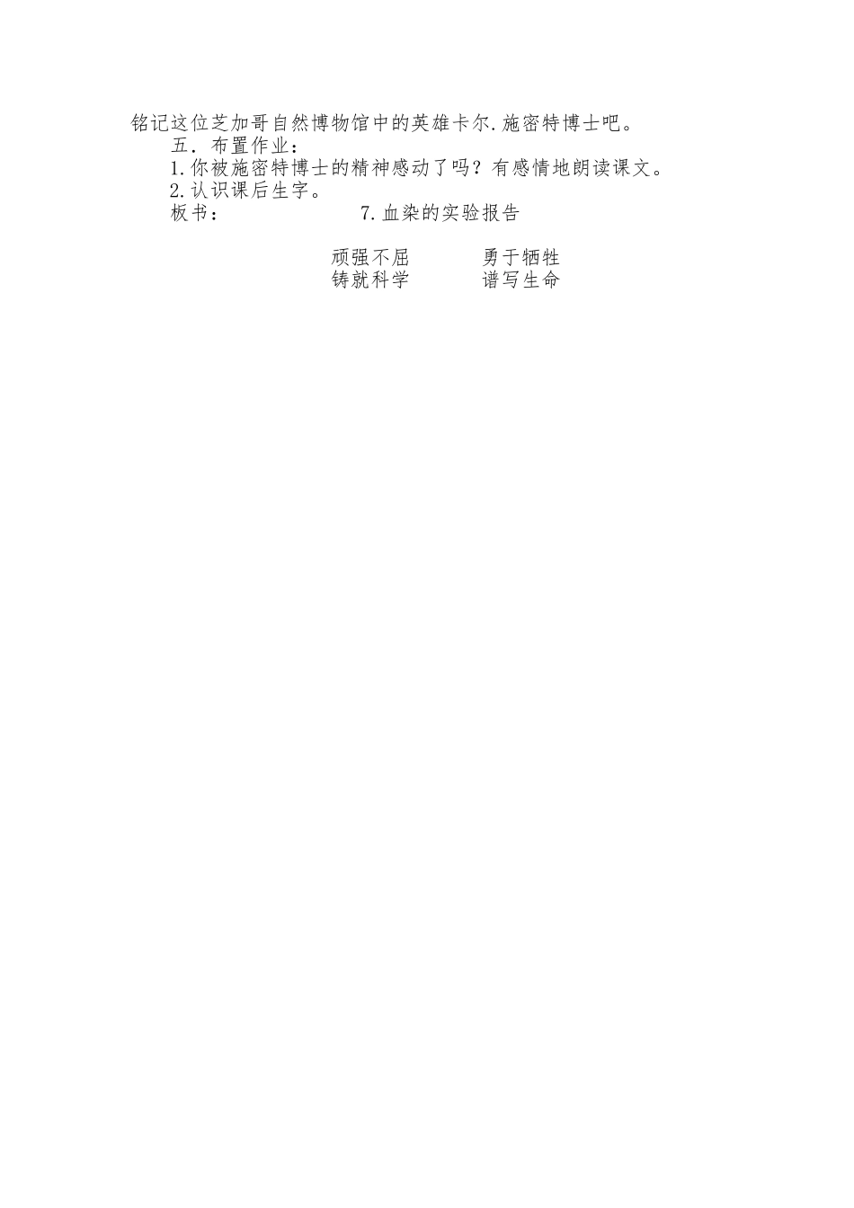 血染的实验报告教学设计_第2页