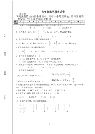 最新人教版七年级上册数学期末试题及答案