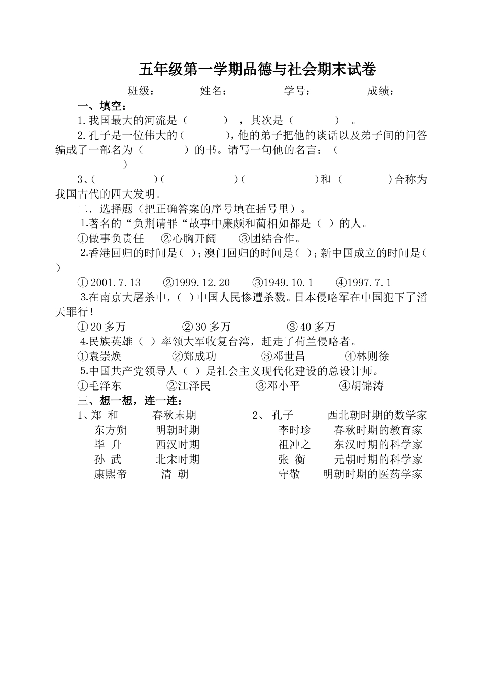 五年级上学期品德与社会期末试卷_第1页