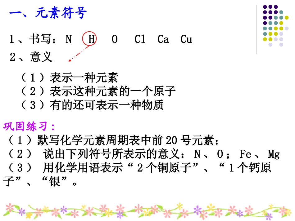专题复习-化学用语_第3页