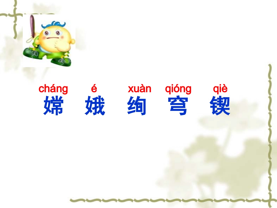 《飞天梦圆》课件(语文S版六年级下册课件)_第3页