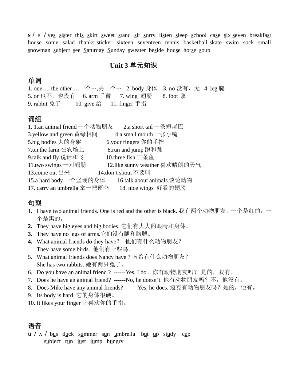 五上U1-4单元知识_第3页