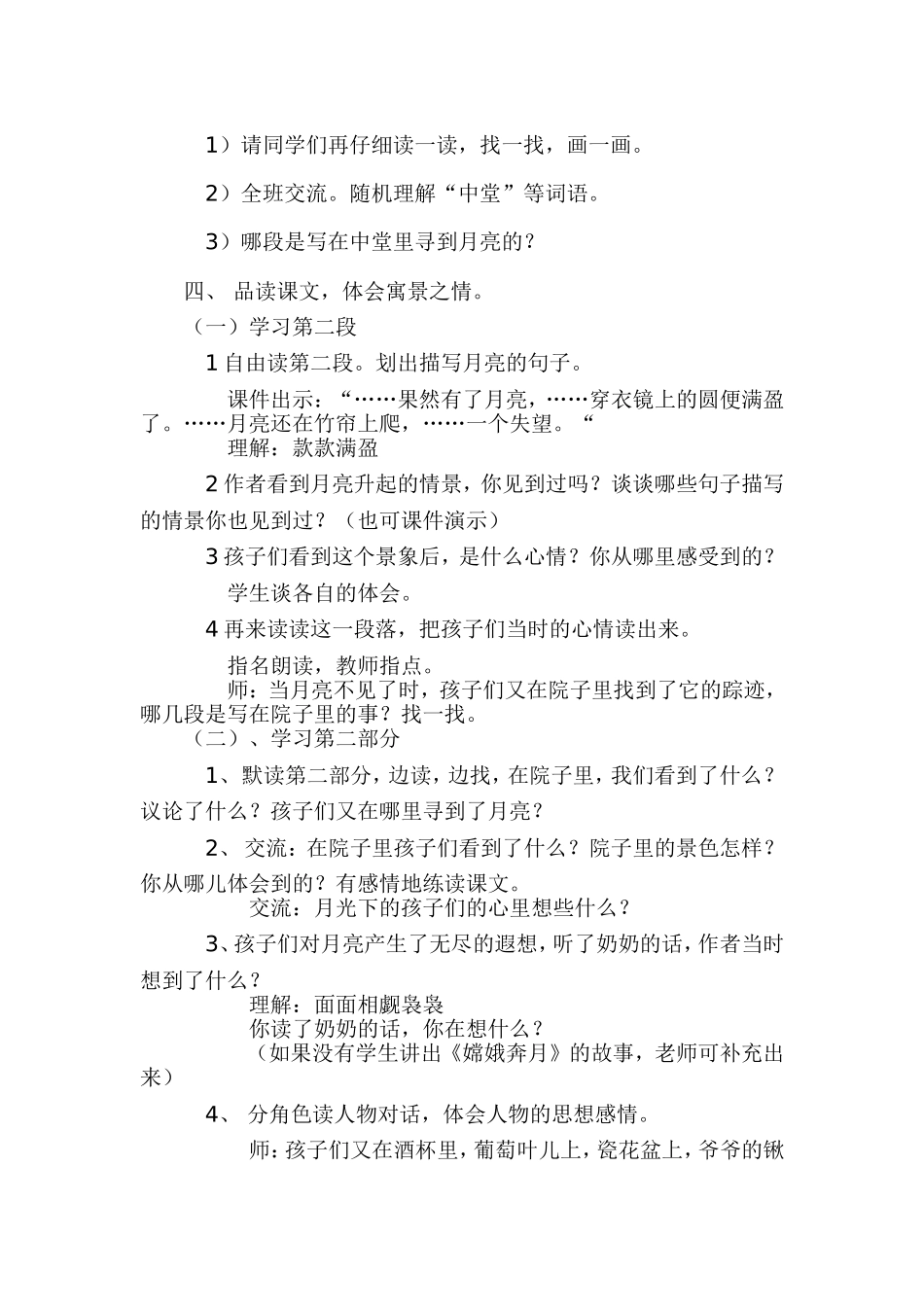 月迹教学设计_第2页