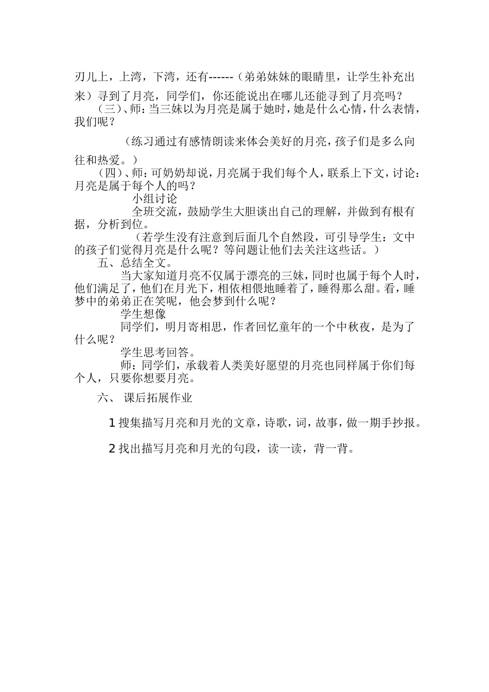 月迹教学设计_第3页