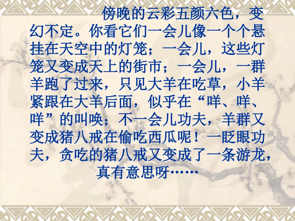 古诗两首山行_枫桥夜泊_第1页