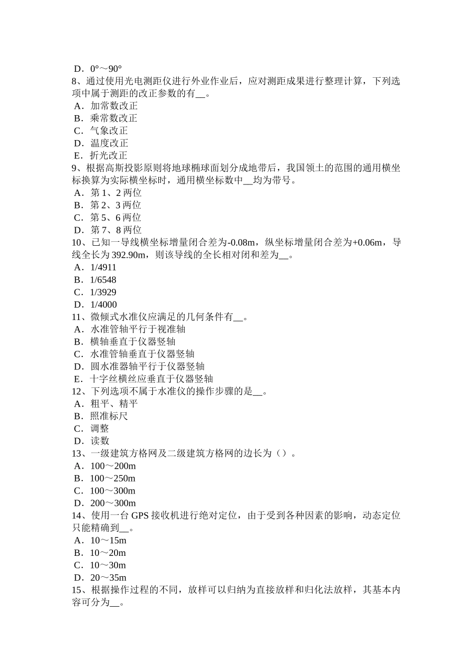 2018年上海工程测量员技师考试试卷_第2页