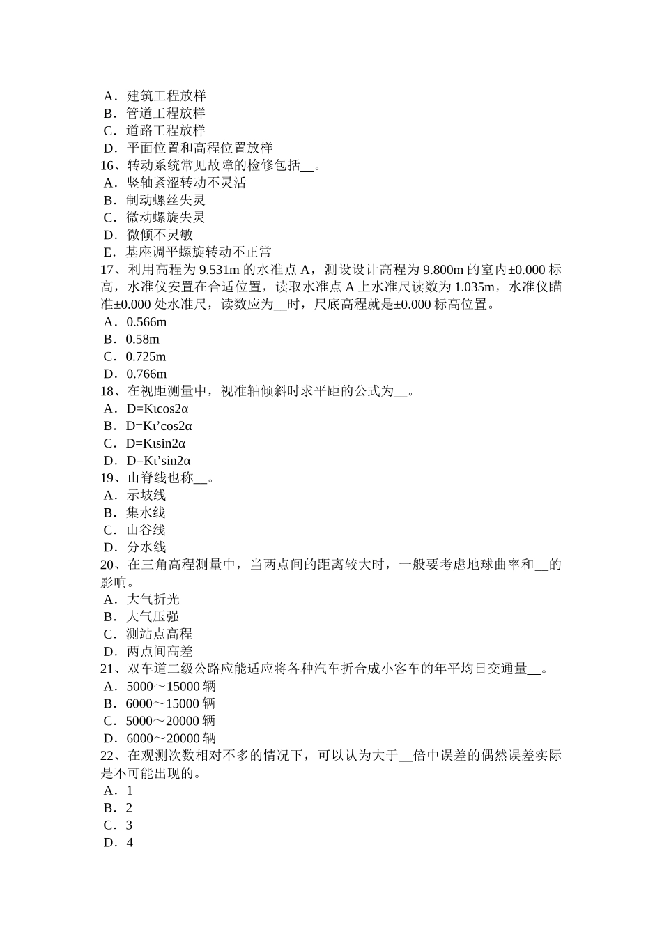 2018年上海工程测量员技师考试试卷_第3页