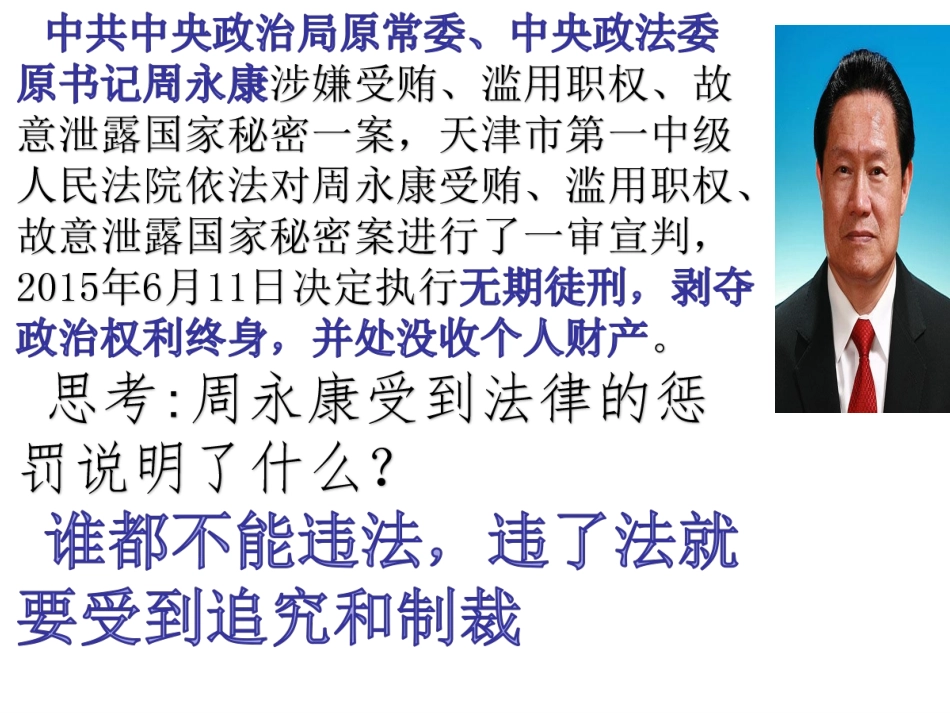 5.1法不可违(道德与法治)_第2页