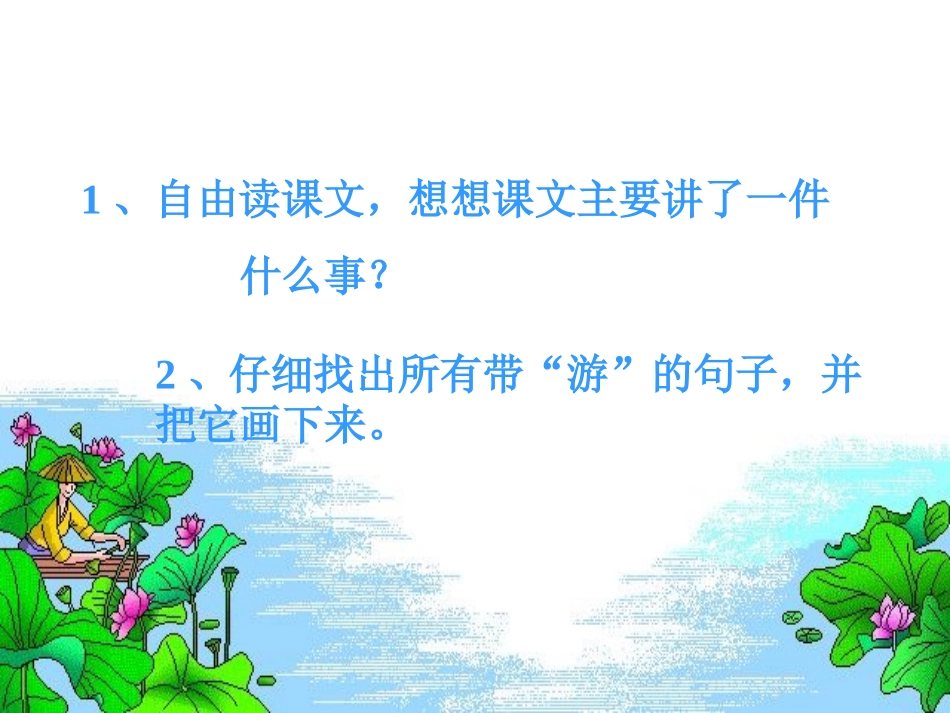 27  鱼游到了纸上ppt课件(精简完美版)_第3页