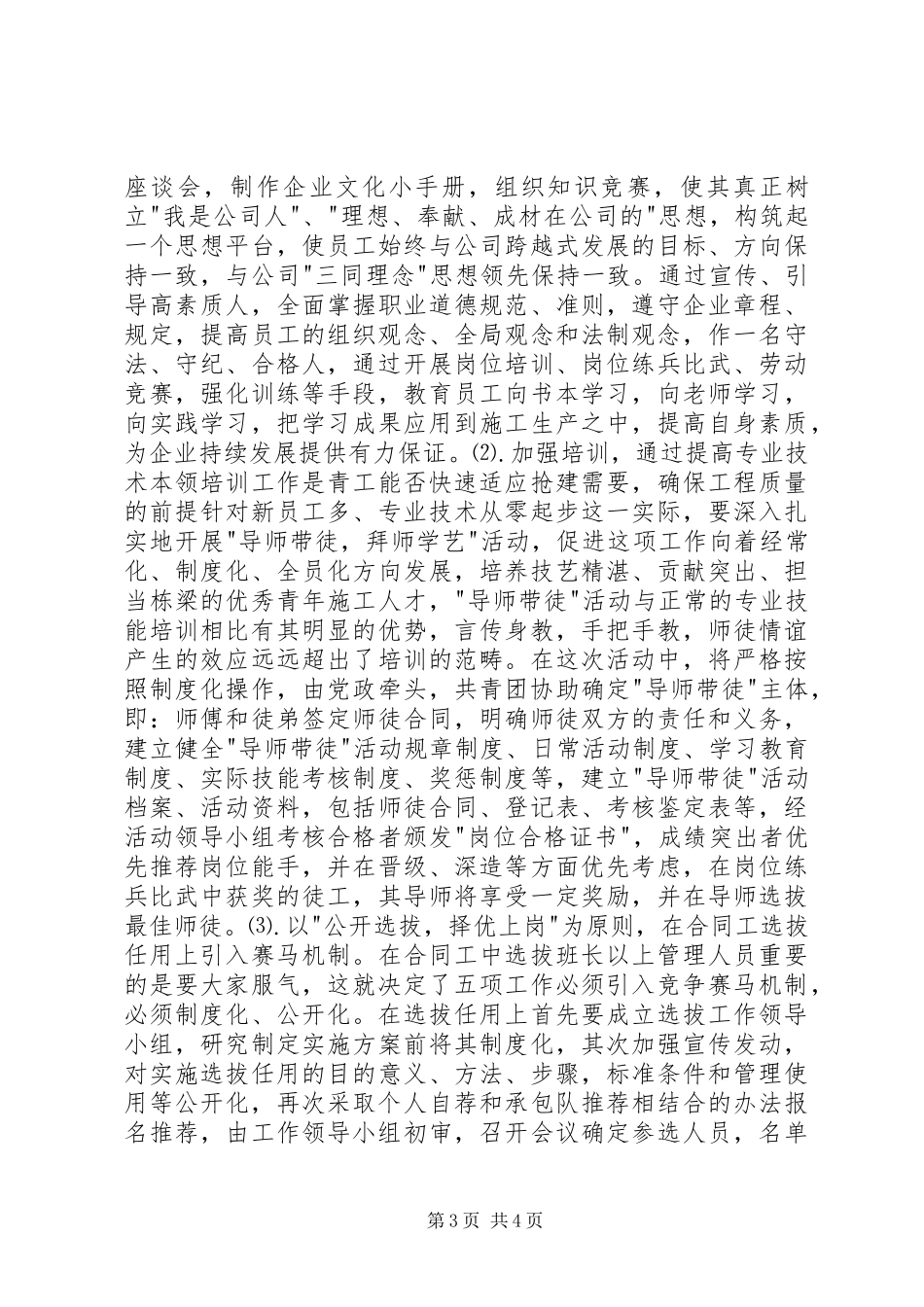竟聘演说（团总支书记）竞职演讲_第3页