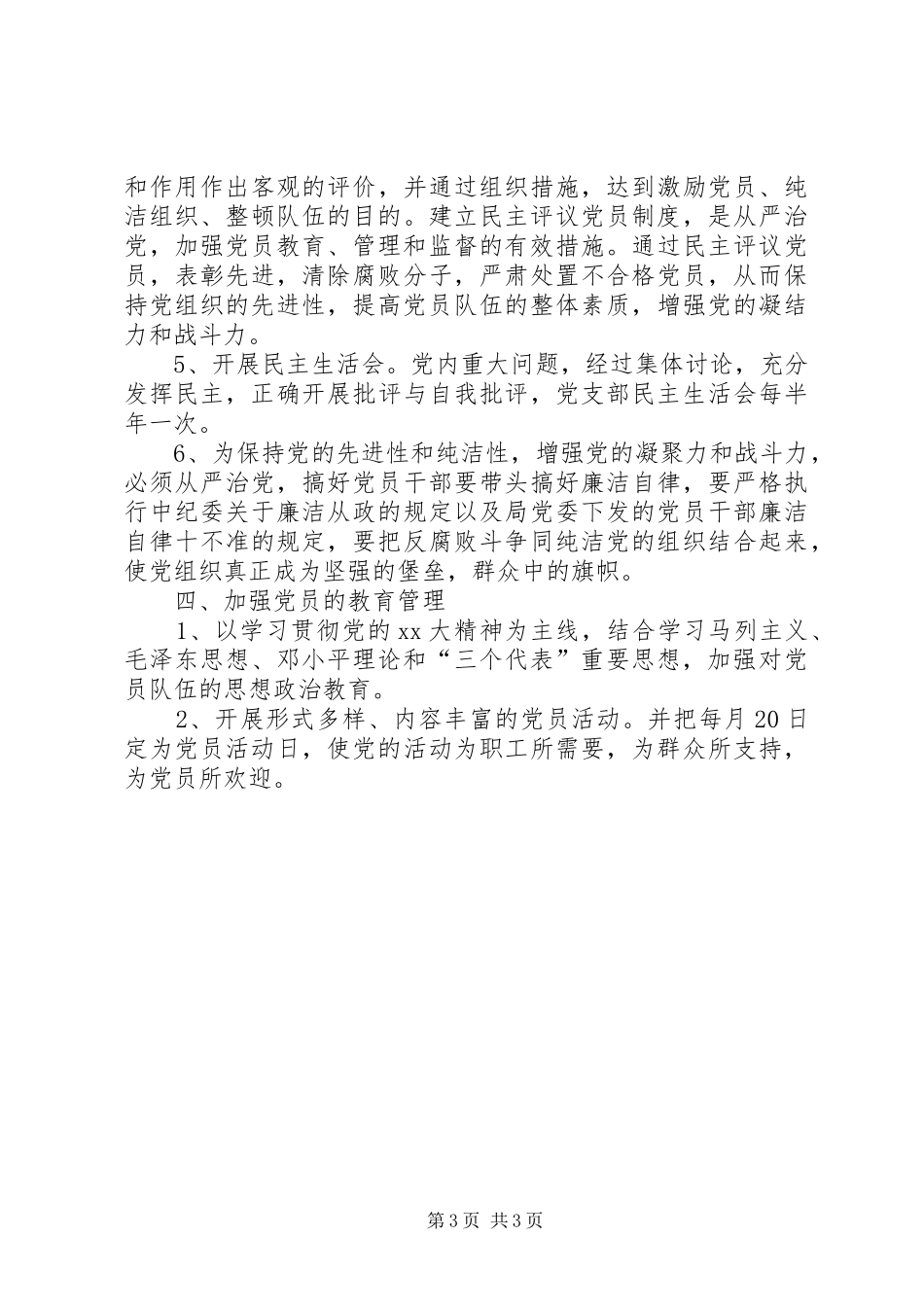 XX年党支部工作计划XX年交易中心党支部工作计划_第3页