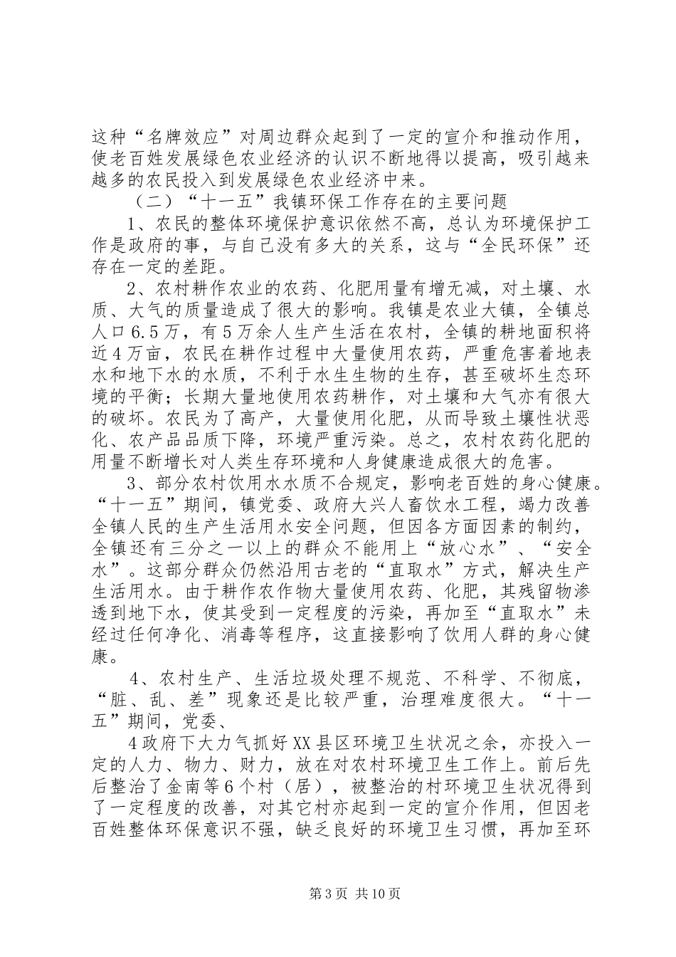 土桥镇“十二五”农村环境保护规划_第3页