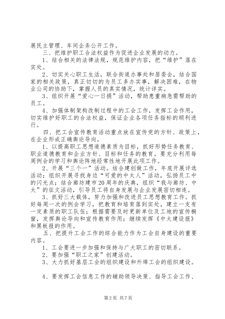 XX年度企业工会工作计划范文三篇_第2页