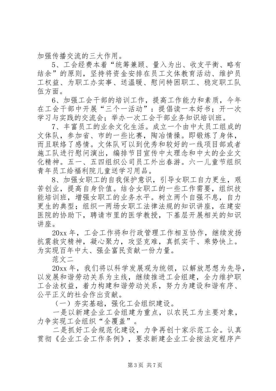 XX年度企业工会工作计划范文三篇_第3页