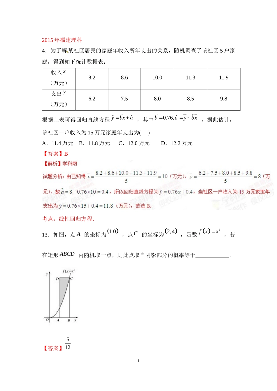 2015年高考数学概率与统计试题汇编_第1页