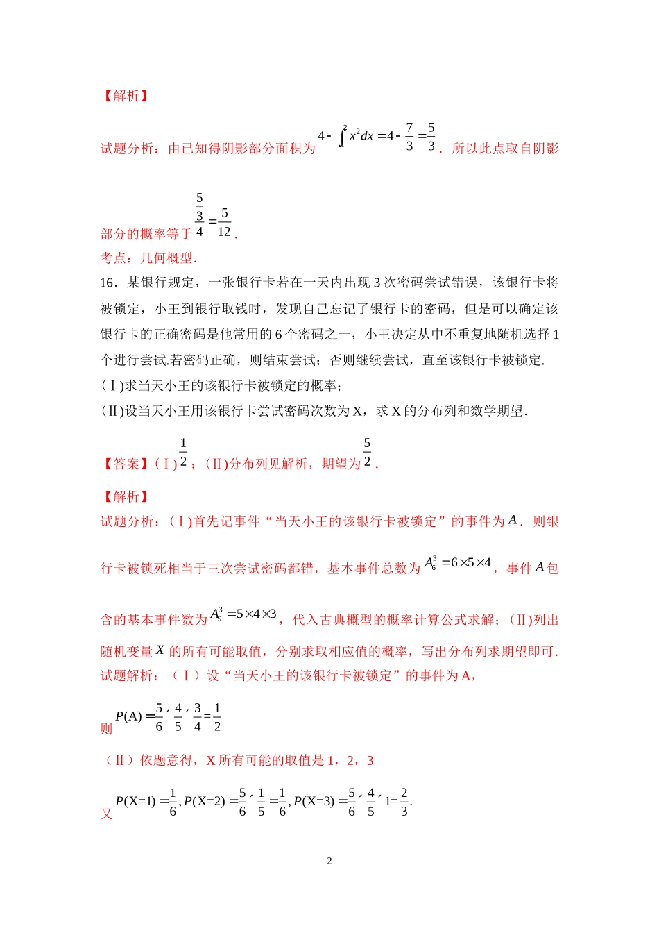 2015年高考数学概率与统计试题汇编_第2页