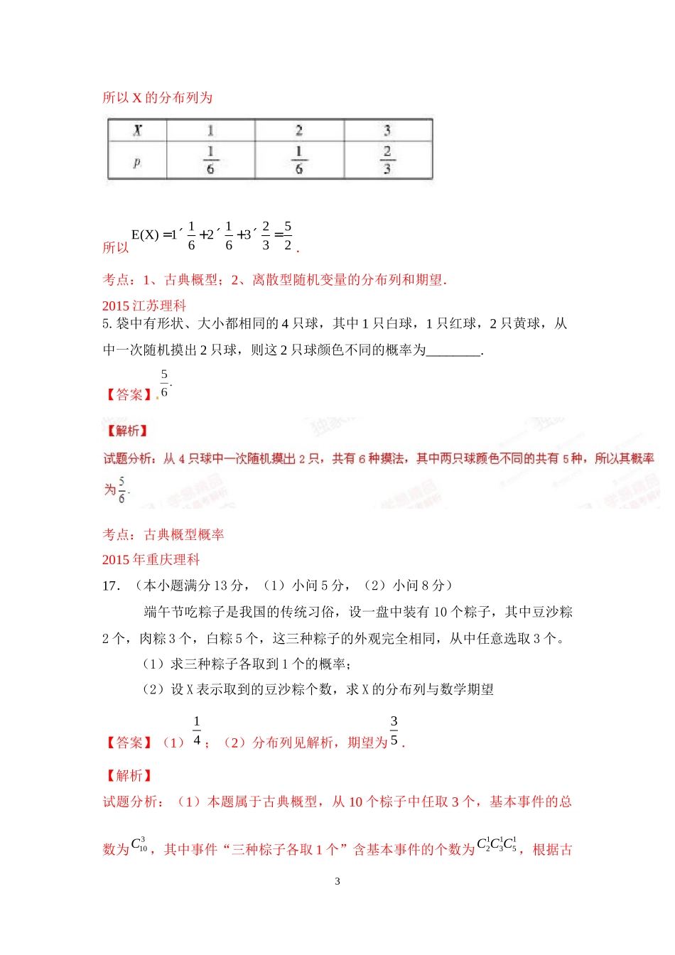 2015年高考数学概率与统计试题汇编_第3页